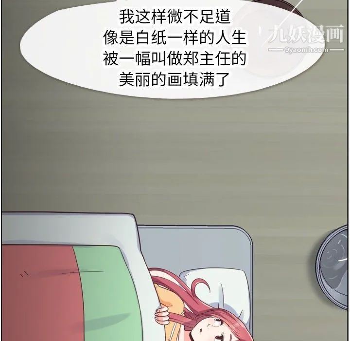 郑主任为何这样 第83话 第66页