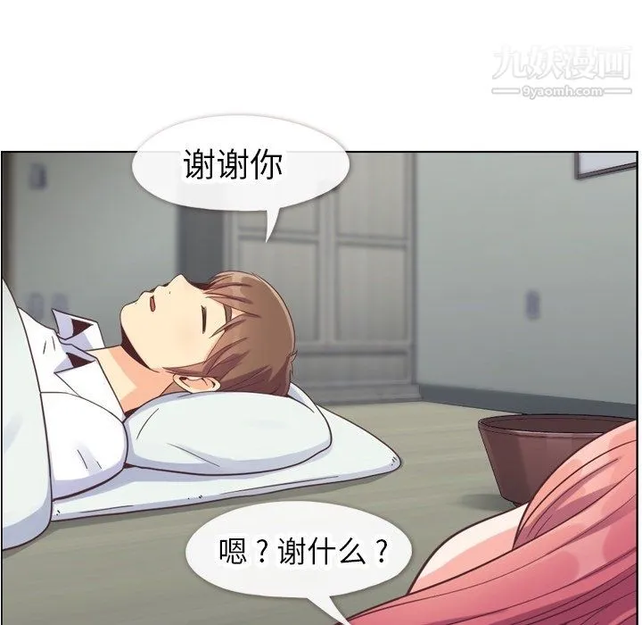 郑主任为何这样 第83话 第61页