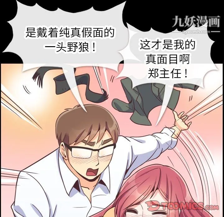 郑主任为何这样 第83话 第32页