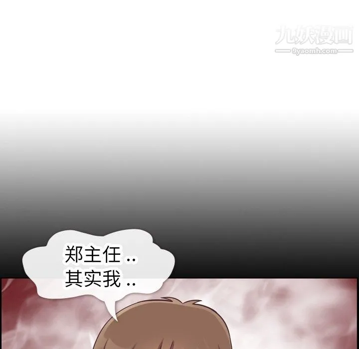 郑主任为何这样 第83话 第30页