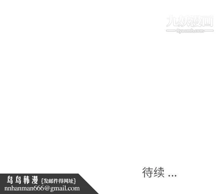 郑主任为何这样 第83话 第109页