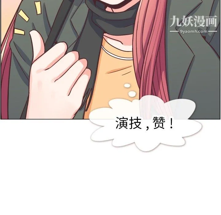 郑主任为何这样 第83话 第28页