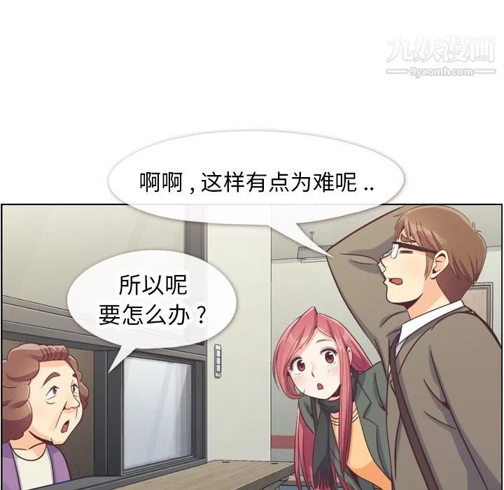 郑主任为何这样 第83话 第24页