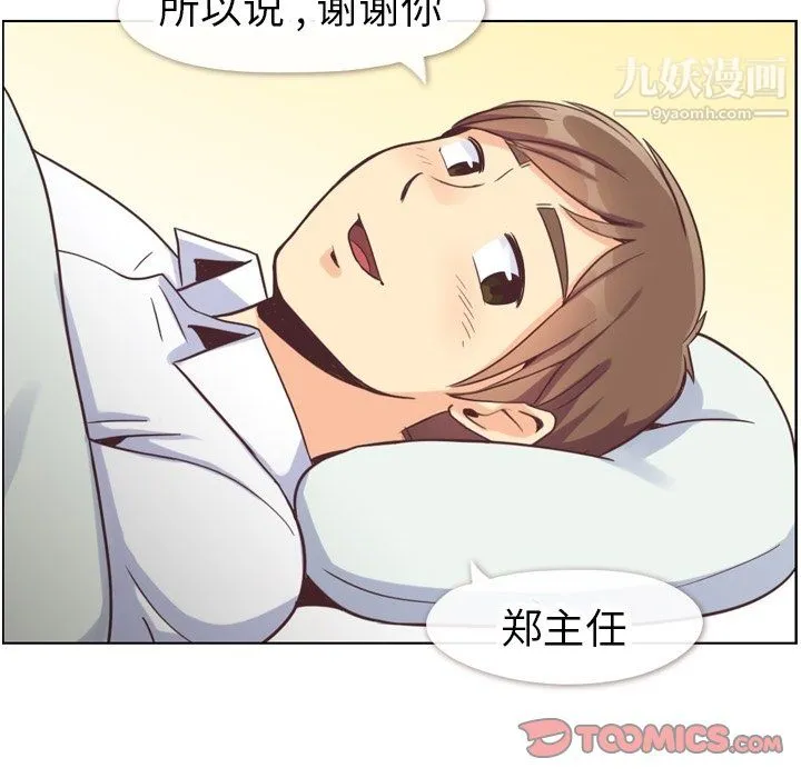 郑主任为何这样 第83话 第68页