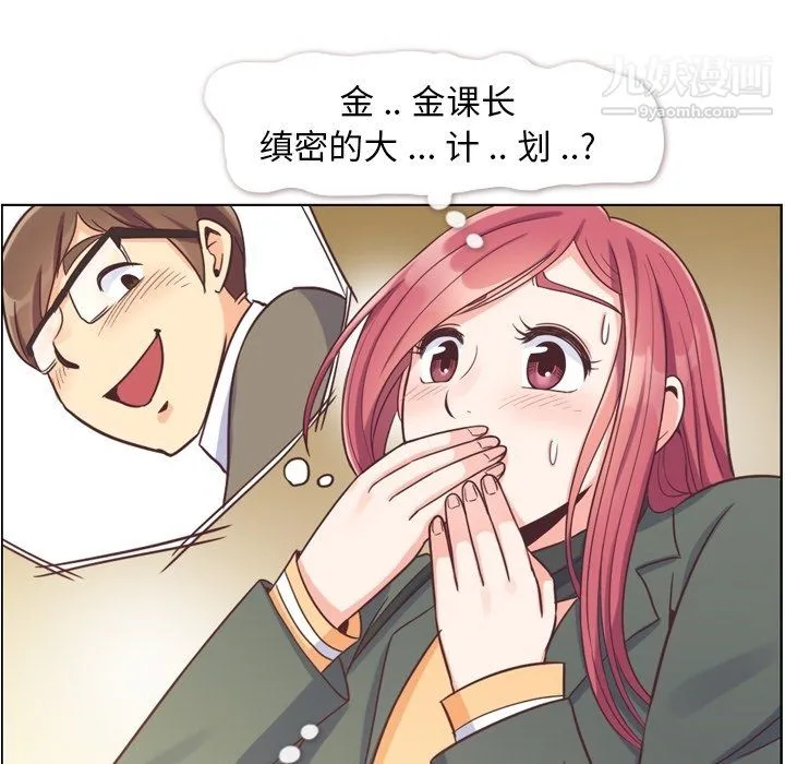 郑主任为何这样 第83话 第15页