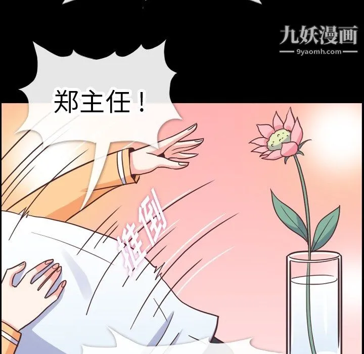郑主任为何这样 第83话 第34页