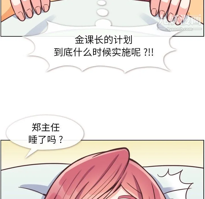郑主任为何这样 第83话 第59页
