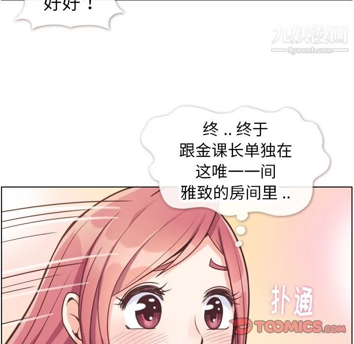 郑主任为何这样 第83话 第44页