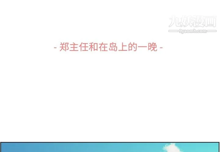 郑主任为何这样 第83话 第3页