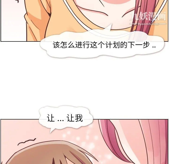 郑主任为何这样 第83话 第87页