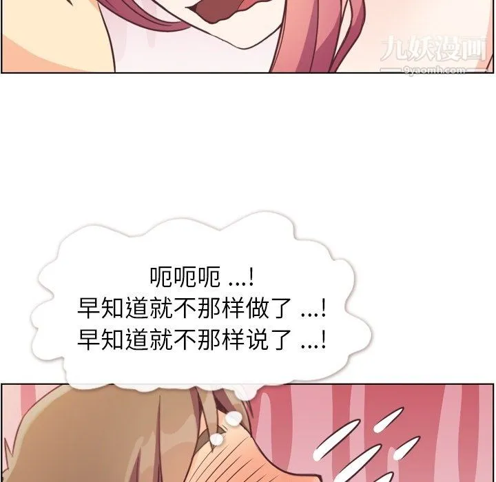 郑主任为何这样 第97话 第97页