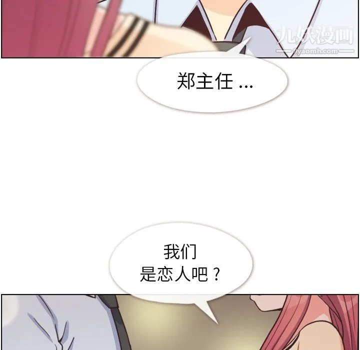 郑主任为何这样 第97话 第36页