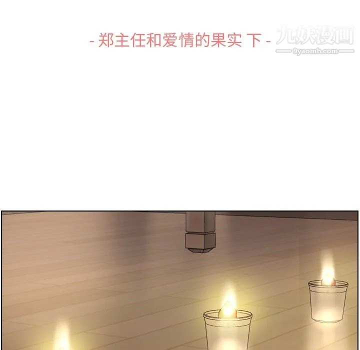 郑主任为何这样 第97话 第20页