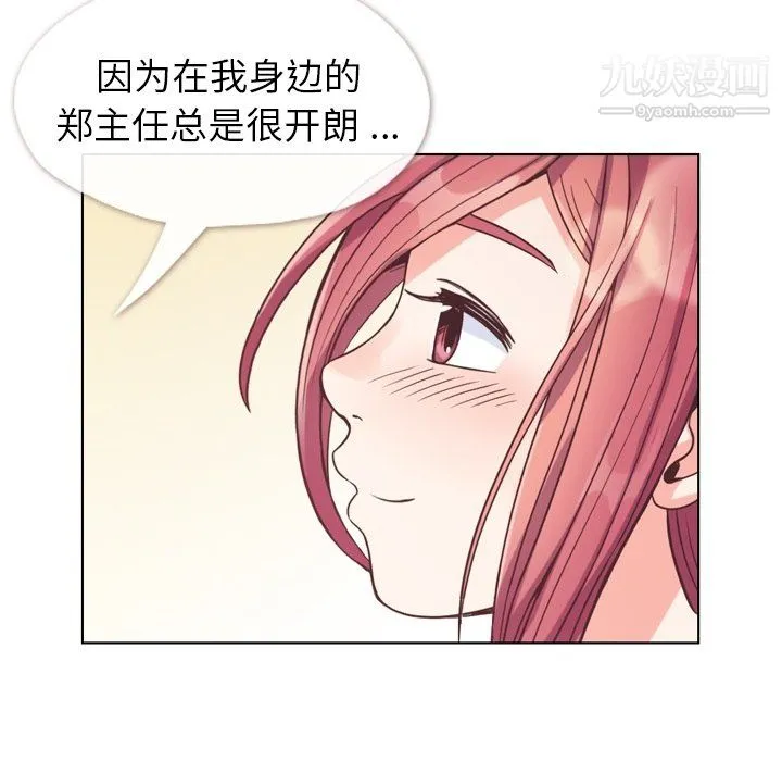 郑主任为何这样 第97话 第46页