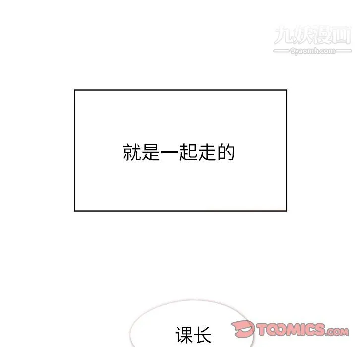 郑主任为何这样 第97话 第33页
