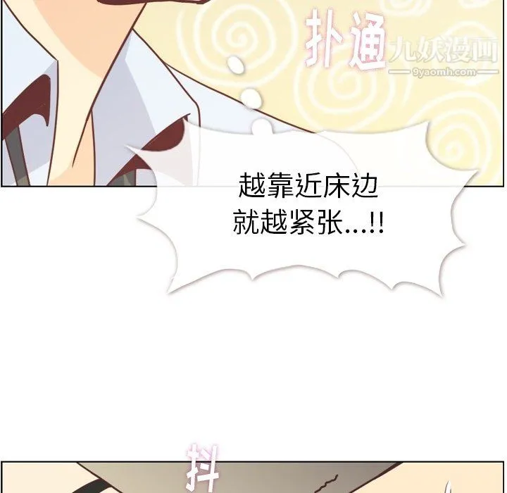 郑主任为何这样 第97话 第14页