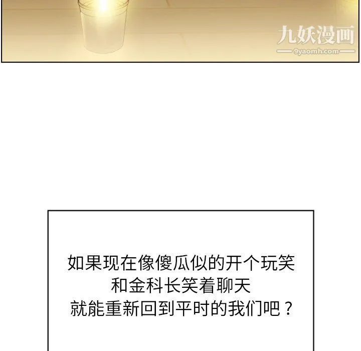 郑主任为何这样 第97话 第25页