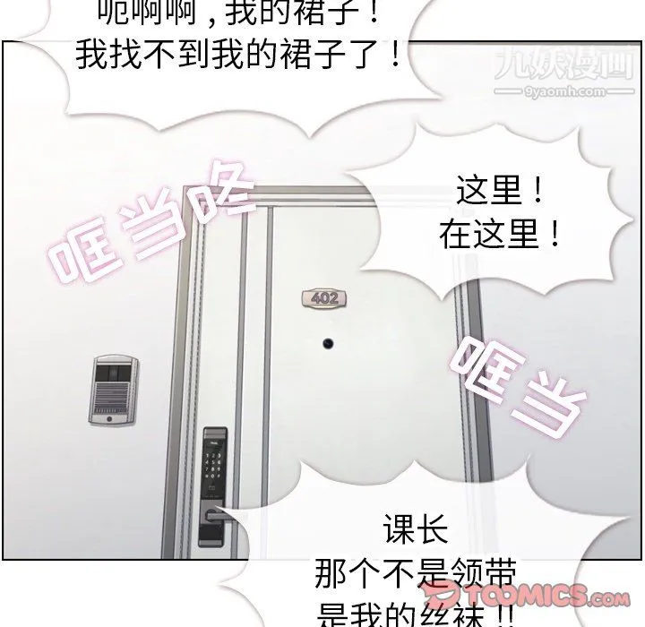 郑主任为何这样 第97话 第104页