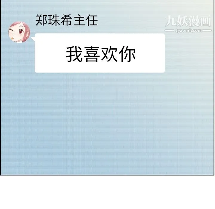 郑主任为何这样 第42话 第43页