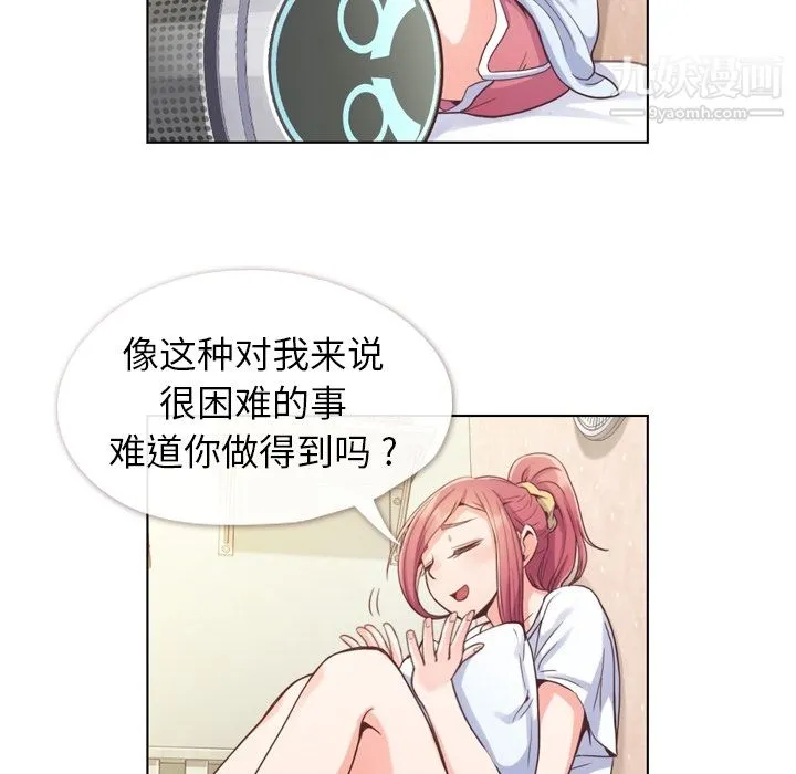 郑主任为何这样 第42话 第31页