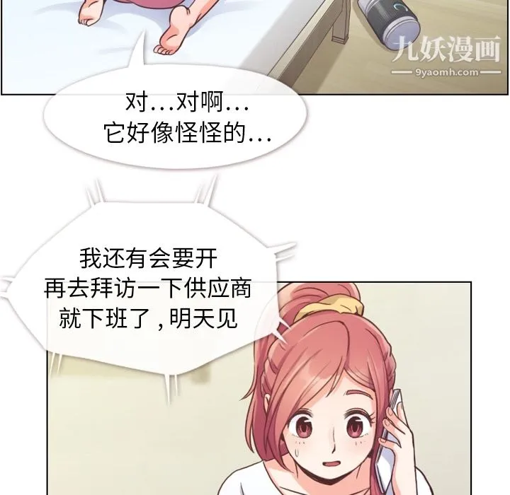 郑主任为何这样 第42话 第54页