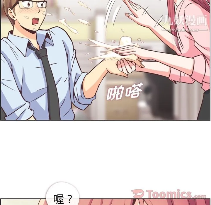 郑主任为何这样 第53话 第94页