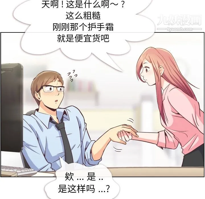郑主任为何这样 第53话 第83页