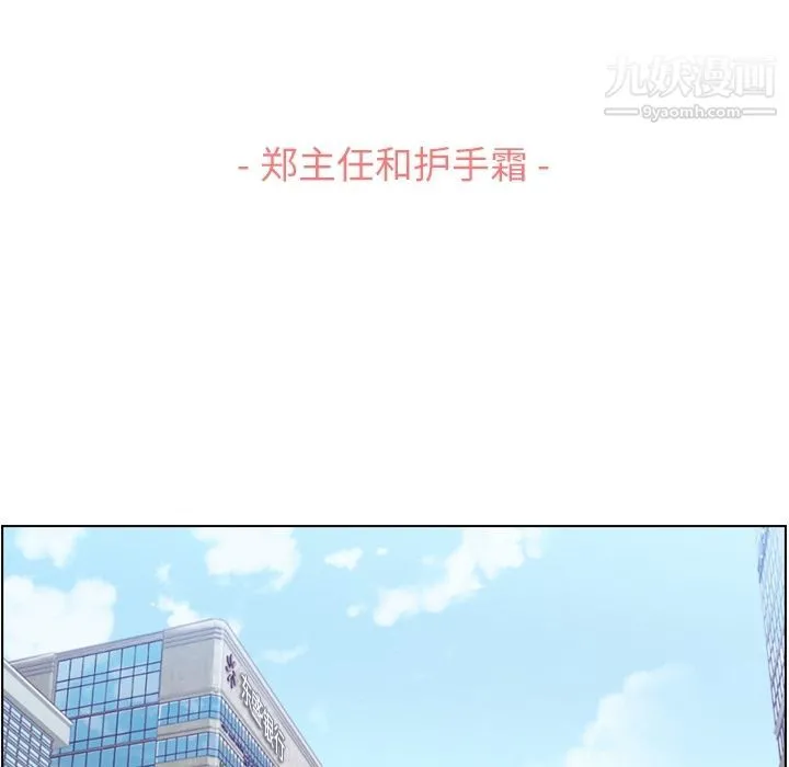 郑主任为何这样 第53话 第59页