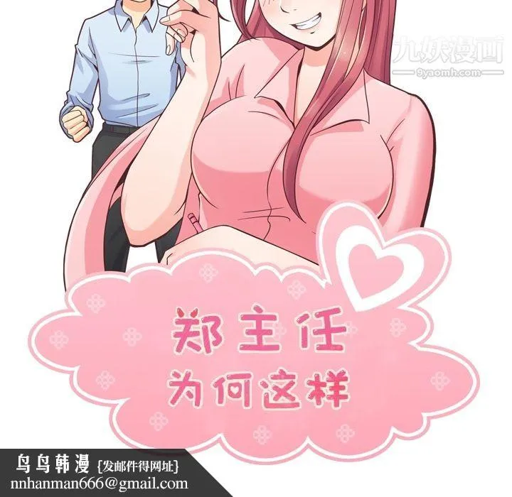 郑主任为何这样 第53话 第58页