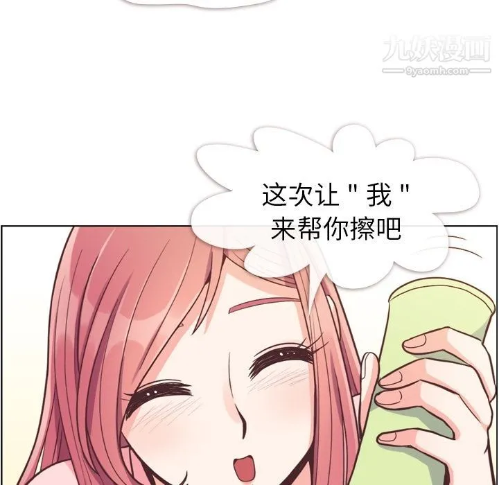 郑主任为何这样 第53话 第84页
