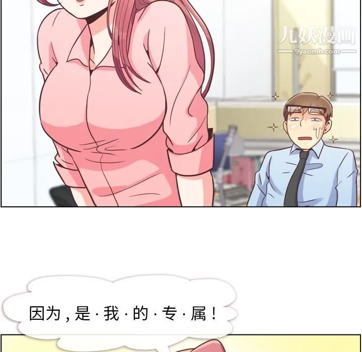 郑主任为何这样 第53话 第108页