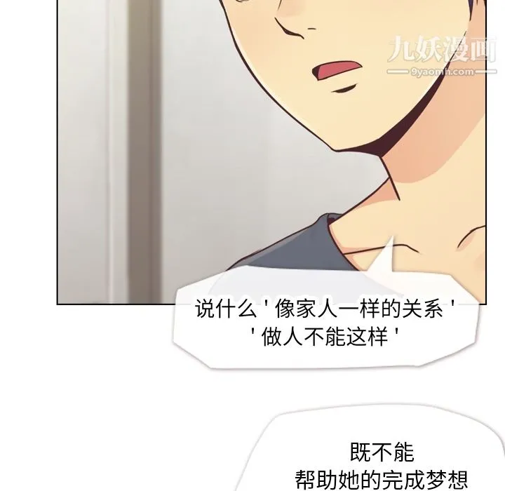 郑主任为何这样 第26话 第20页