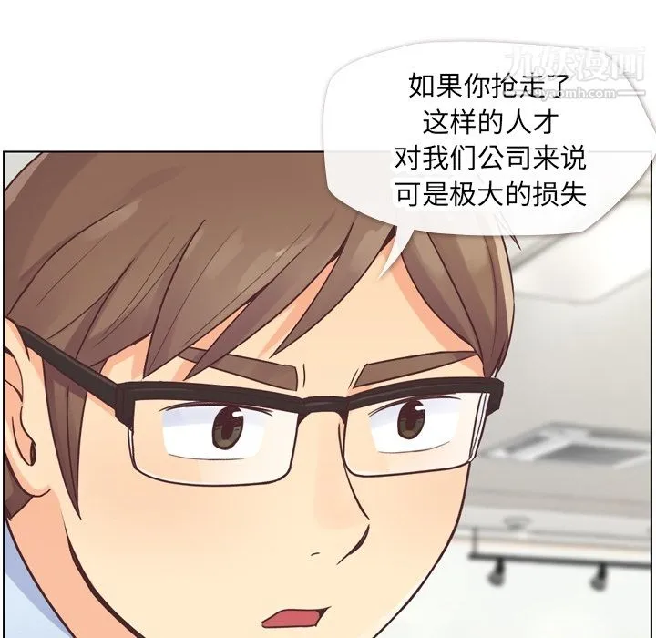 郑主任为何这样 第26话 第9页