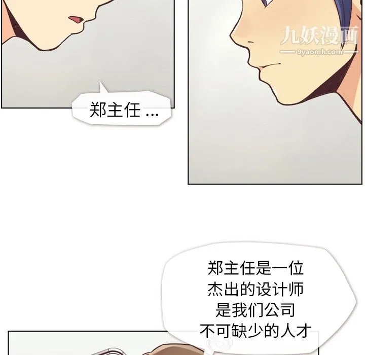 郑主任为何这样 第26话 第6页