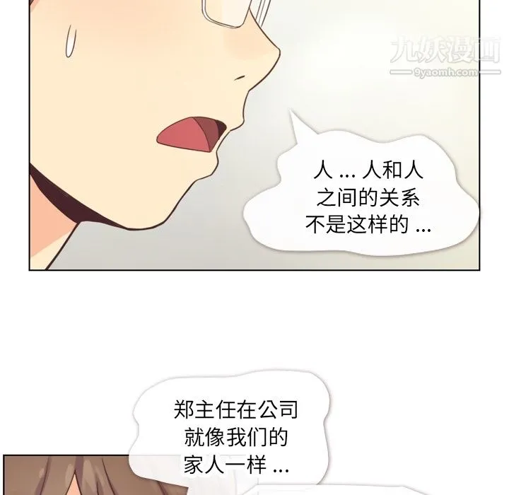 郑主任为何这样 第26话 第16页