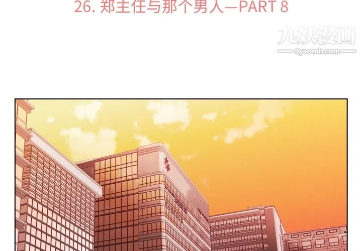 郑主任为何这样 第26话 第2页