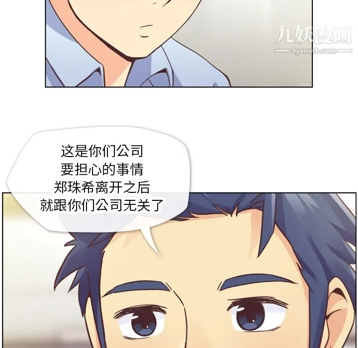 郑主任为何这样 第26话 第13页