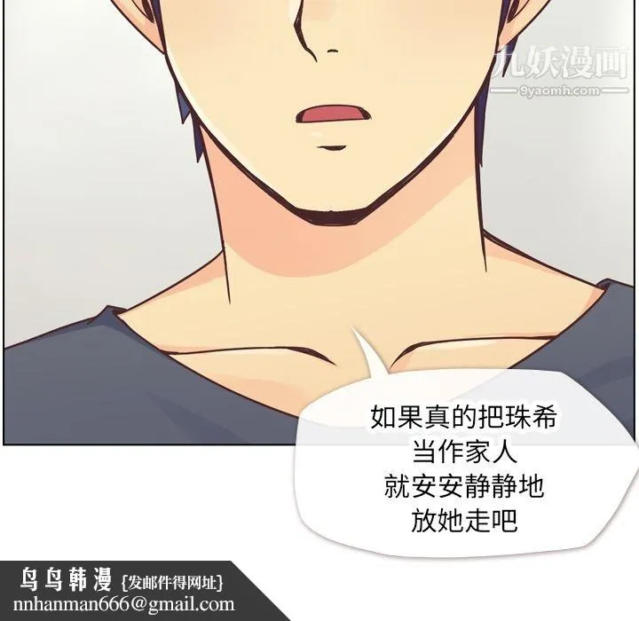郑主任为何这样 第26话 第23页