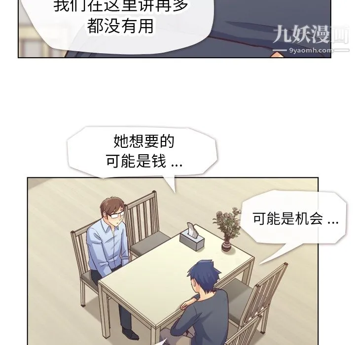 郑主任为何这样 第26话 第30页