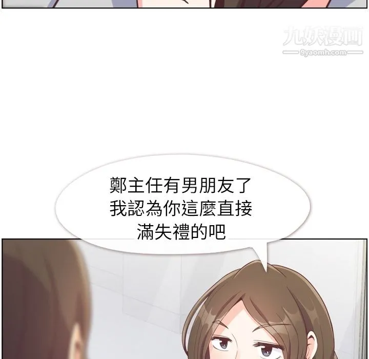 郑主任为何这样 第79话 第65页