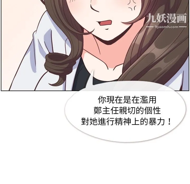 郑主任为何这样 第79话 第74页
