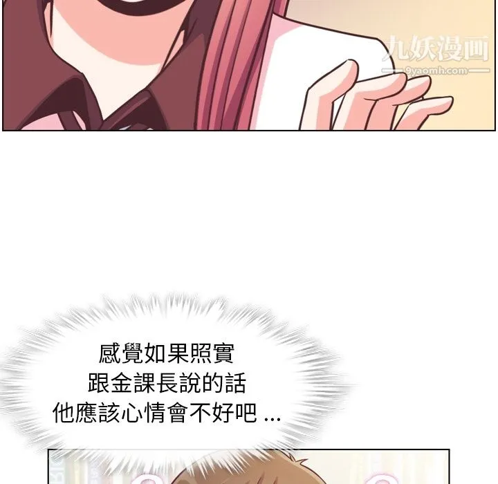 郑主任为何这样 第79话 第12页
