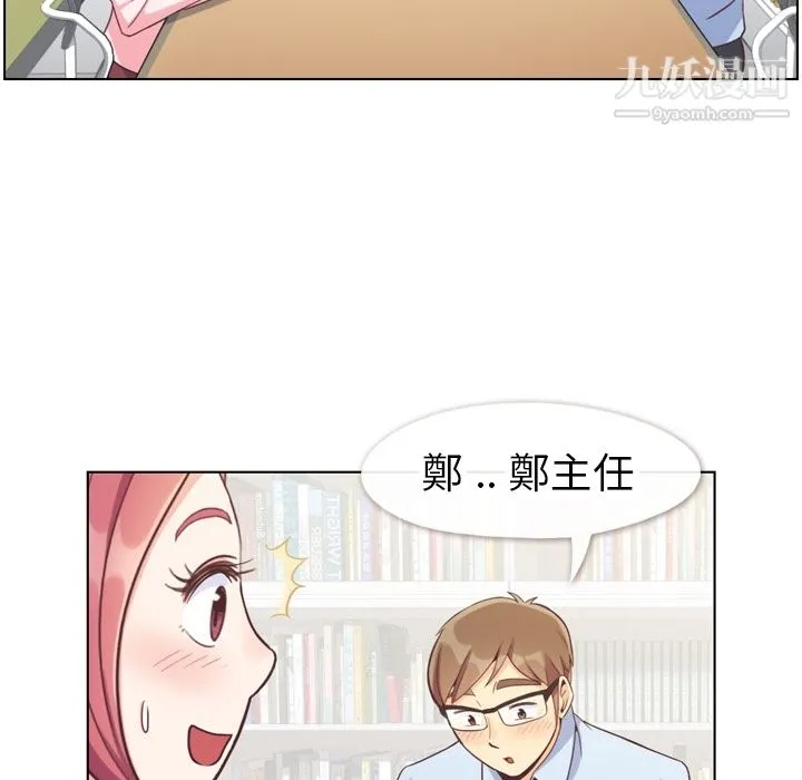 郑主任为何这样 第79话 第6页