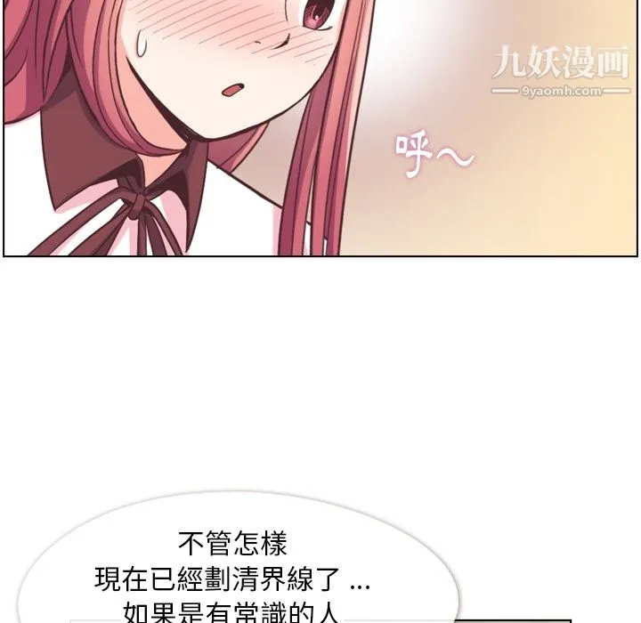 郑主任为何这样 第79话 第17页