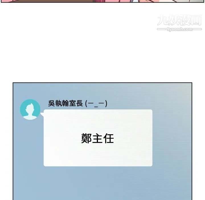 郑主任为何这样 第79话 第20页