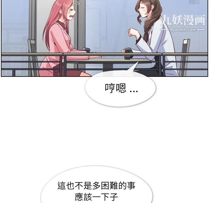 郑主任为何这样 第79话 第29页