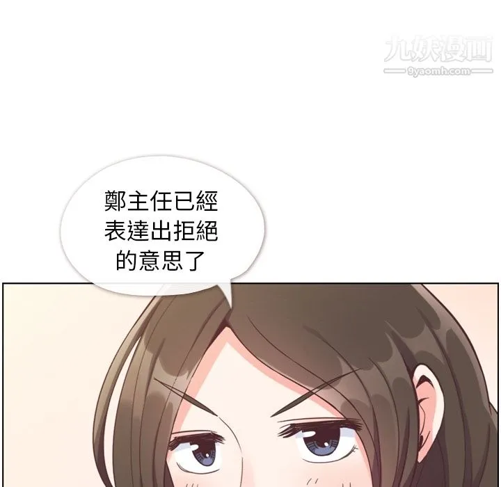 郑主任为何这样 第79话 第73页