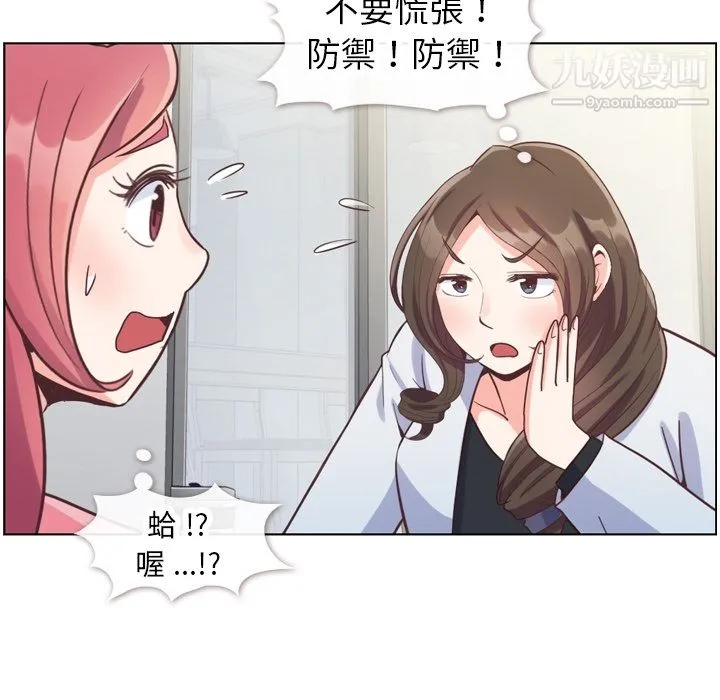 郑主任为何这样 第79话 第48页