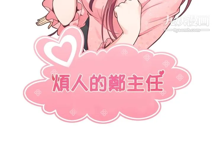 郑主任为何这样 第79话 第2页