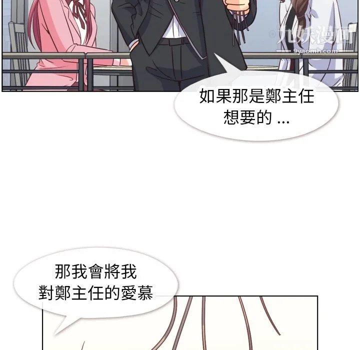 郑主任为何这样 第79话 第87页